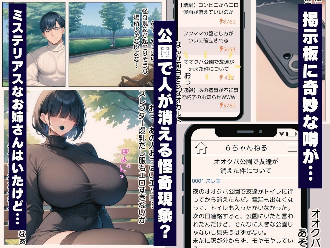 奇妙な噂の正体はデカパイ目隠れビッチだった 〜特濃生交尾で童貞喪失した話〜 - サンプル画像 1
