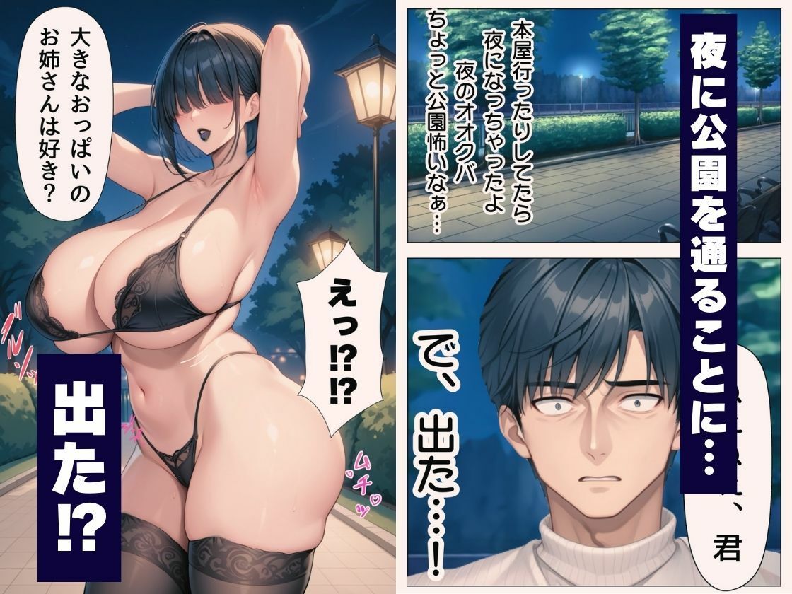 奇妙な噂の正体はデカパイ目隠れビッチだった 〜特濃生交尾で童貞喪失した話〜 - サンプル画像 2