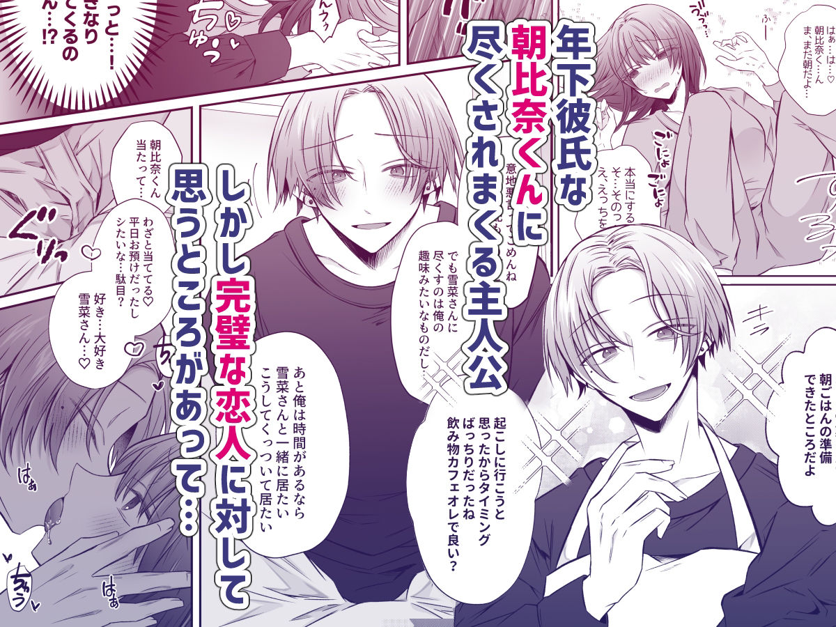 復縁したがる尽くしたがり朝比奈くんには裏がある - サンプル画像 1