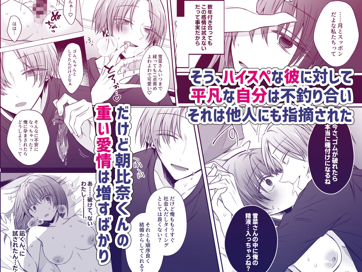 復縁したがる尽くしたがり朝比奈くんには裏がある - サンプル画像 2