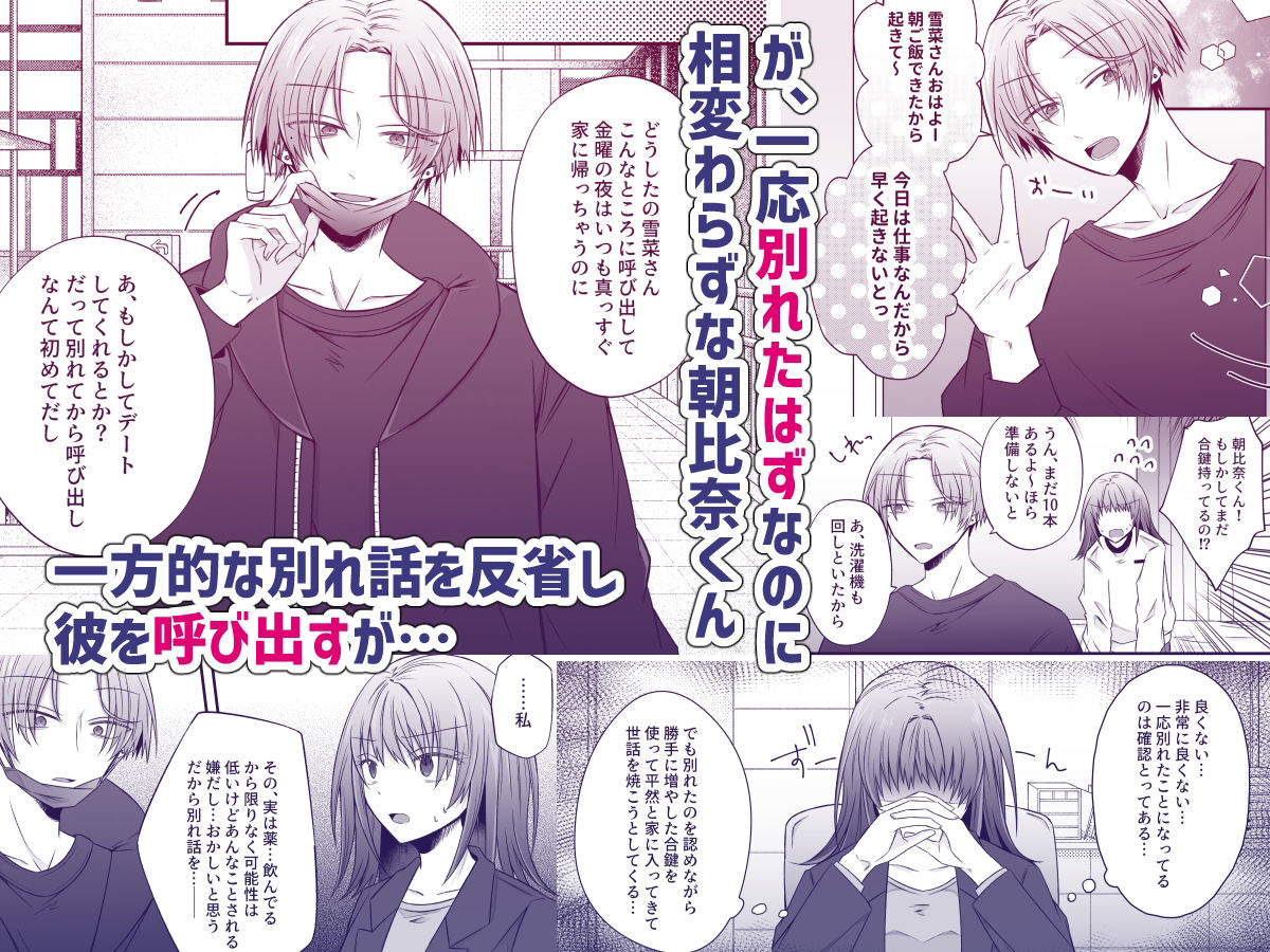復縁したがる尽くしたがり朝比奈くんには裏がある - サンプル画像 6