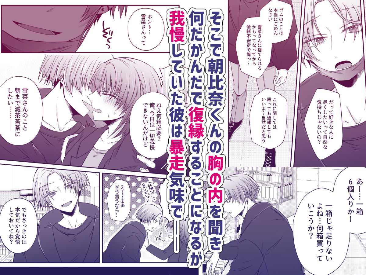 復縁したがる尽くしたがり朝比奈くんには裏がある - サンプル画像 7