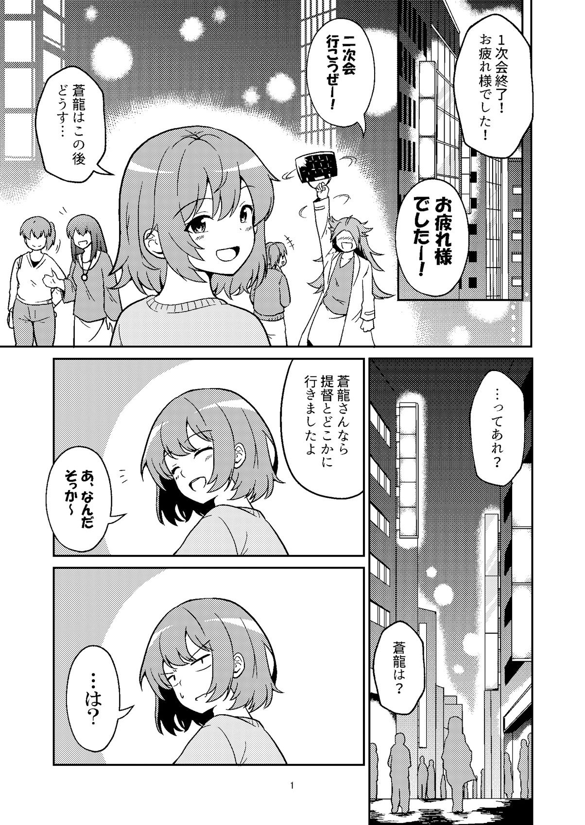 蒼龍ちゃんとコスプレックス！ - サンプル画像 1