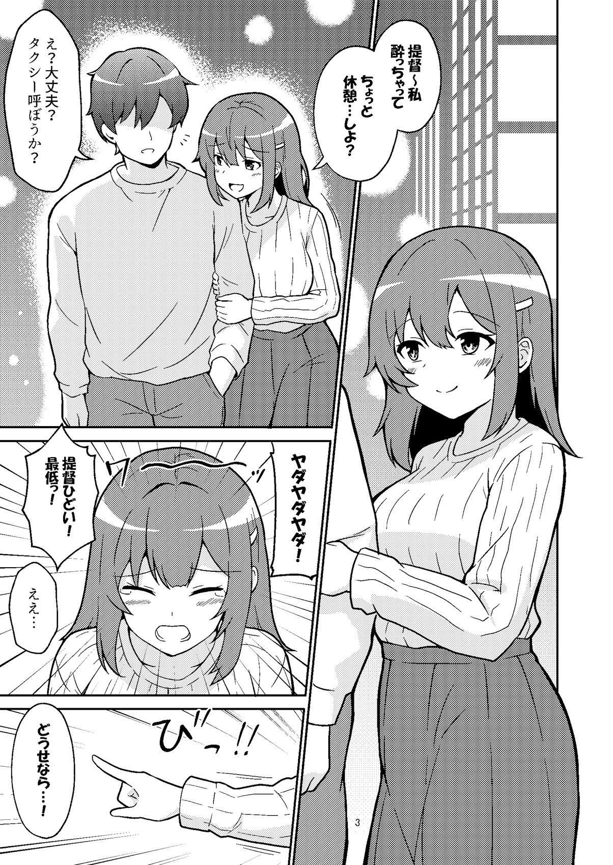 蒼龍ちゃんとコスプレックス！ - サンプル画像 3