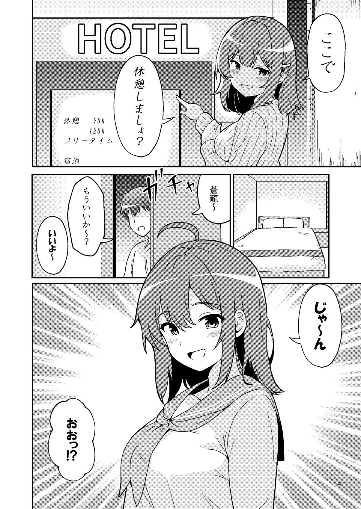 蒼龍ちゃんとコスプレックス！ - サンプル画像 4