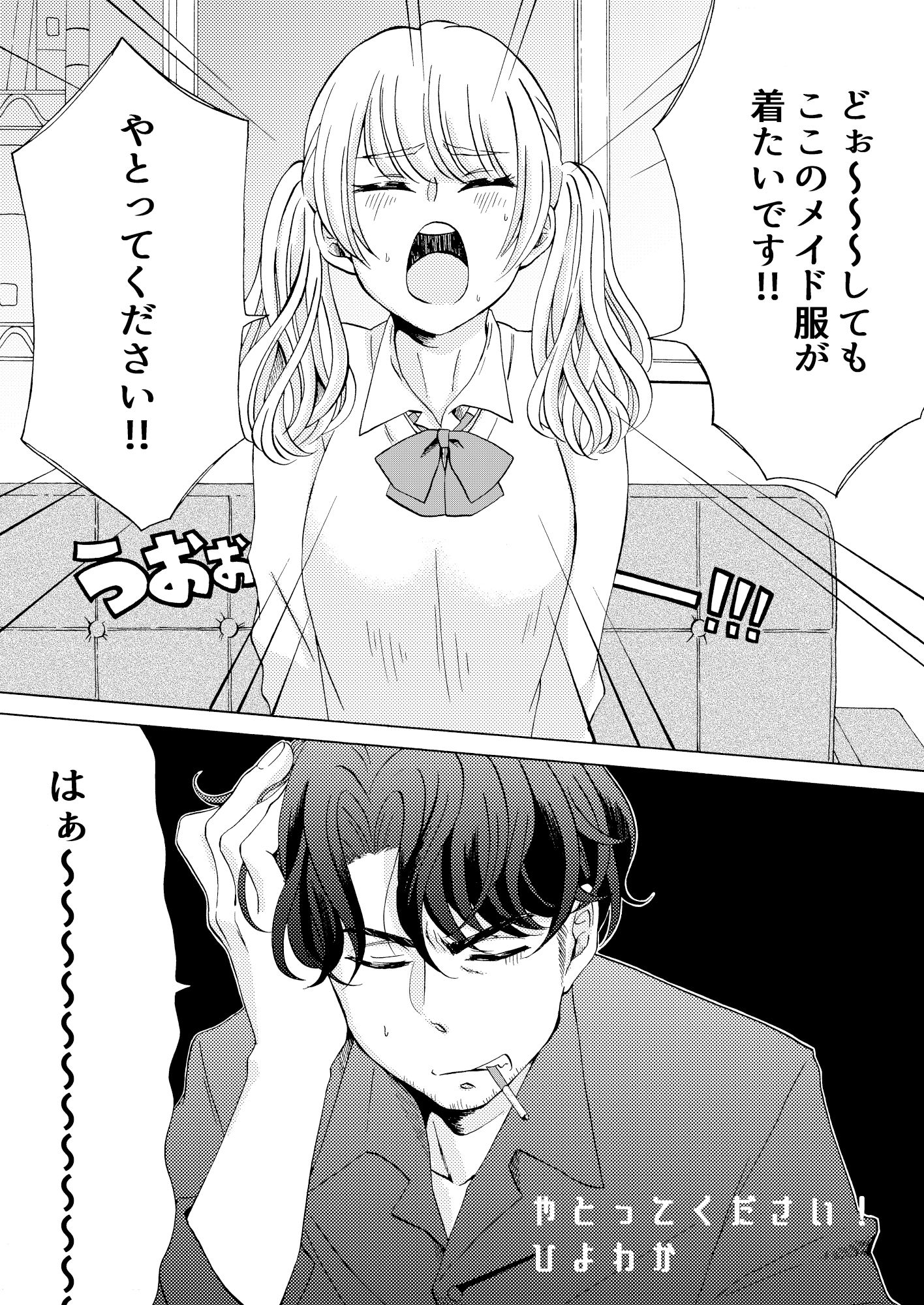 やとってください！ - サンプル画像 1