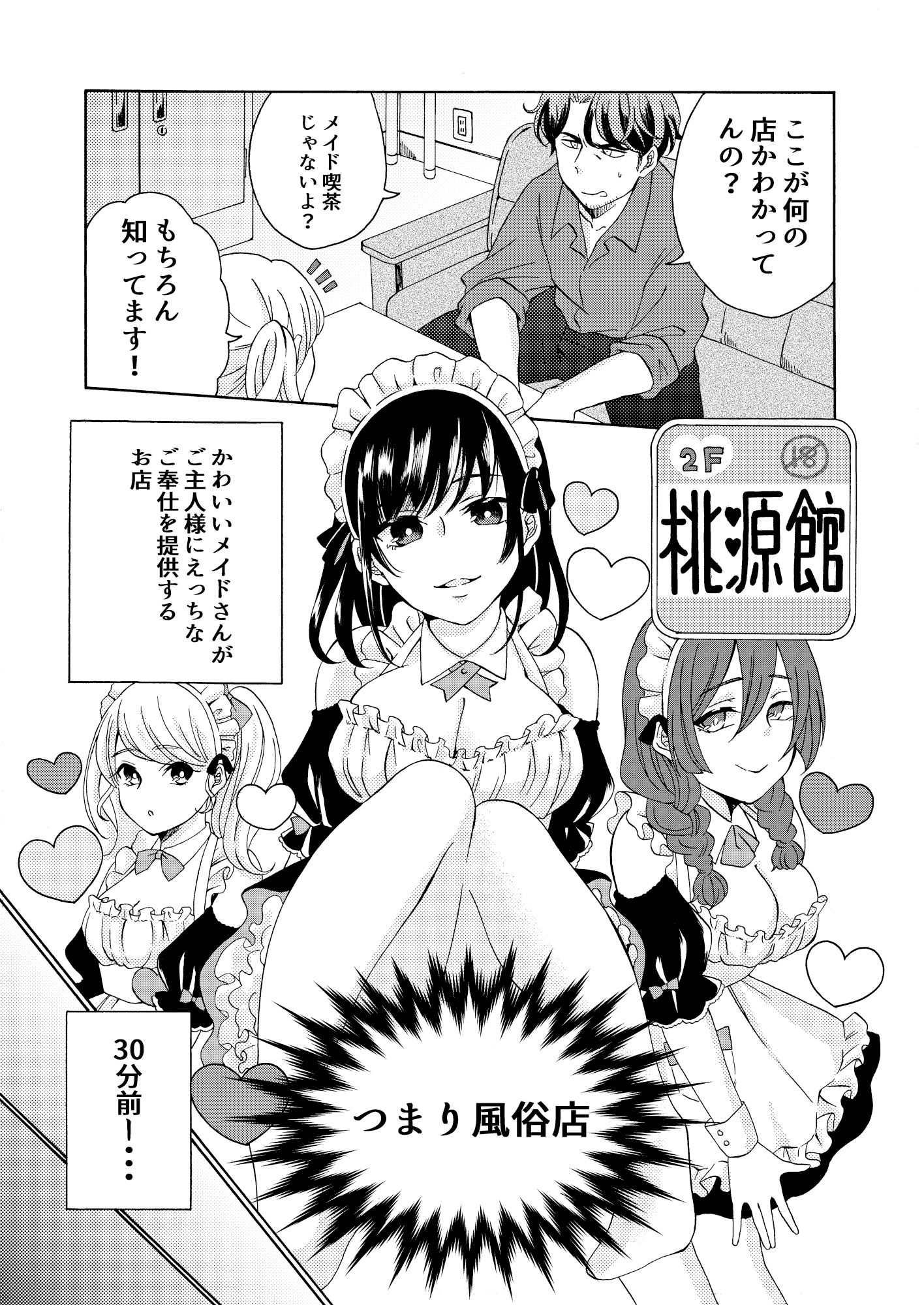 やとってください！ - サンプル画像 2