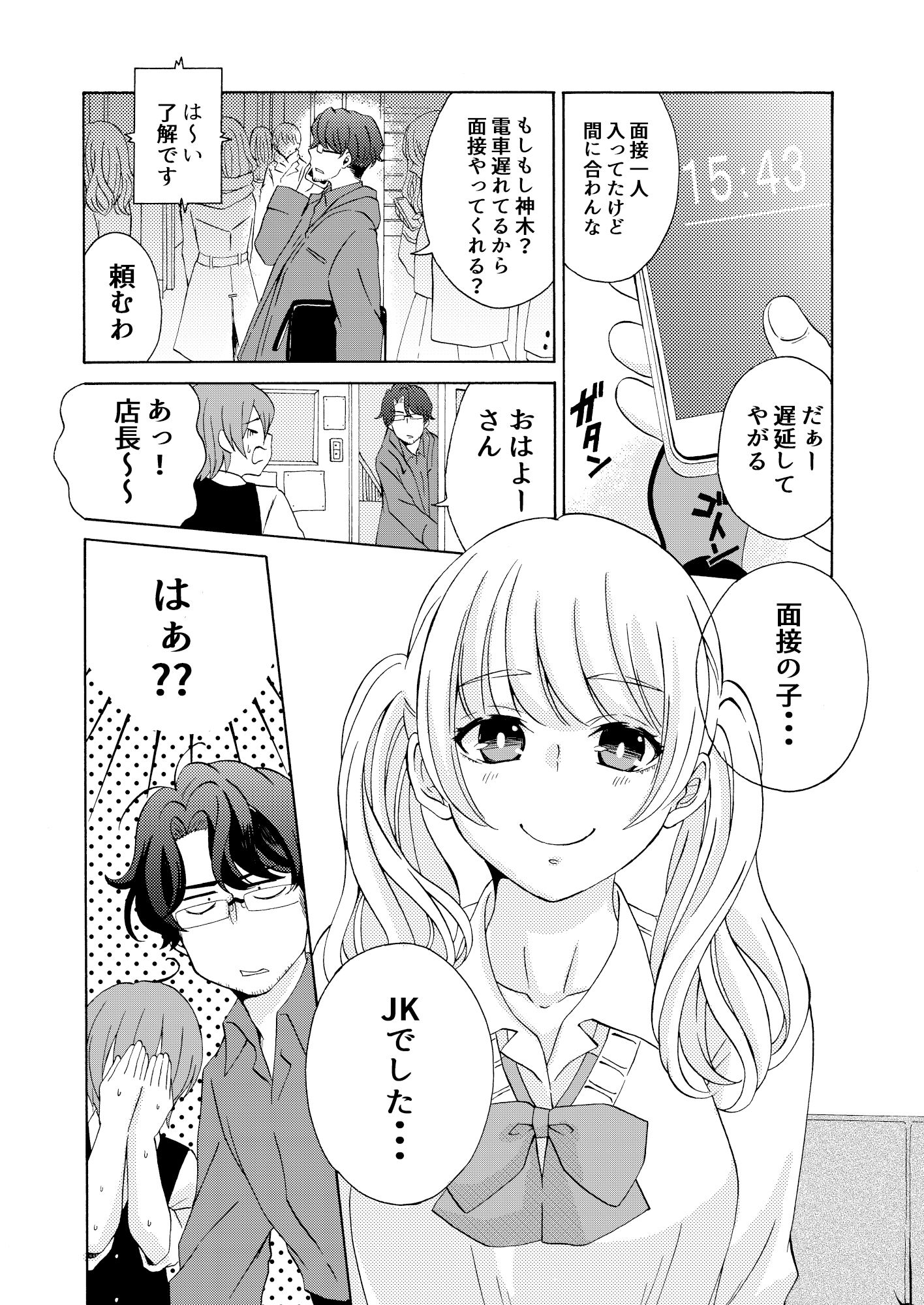 やとってください！ - サンプル画像 3