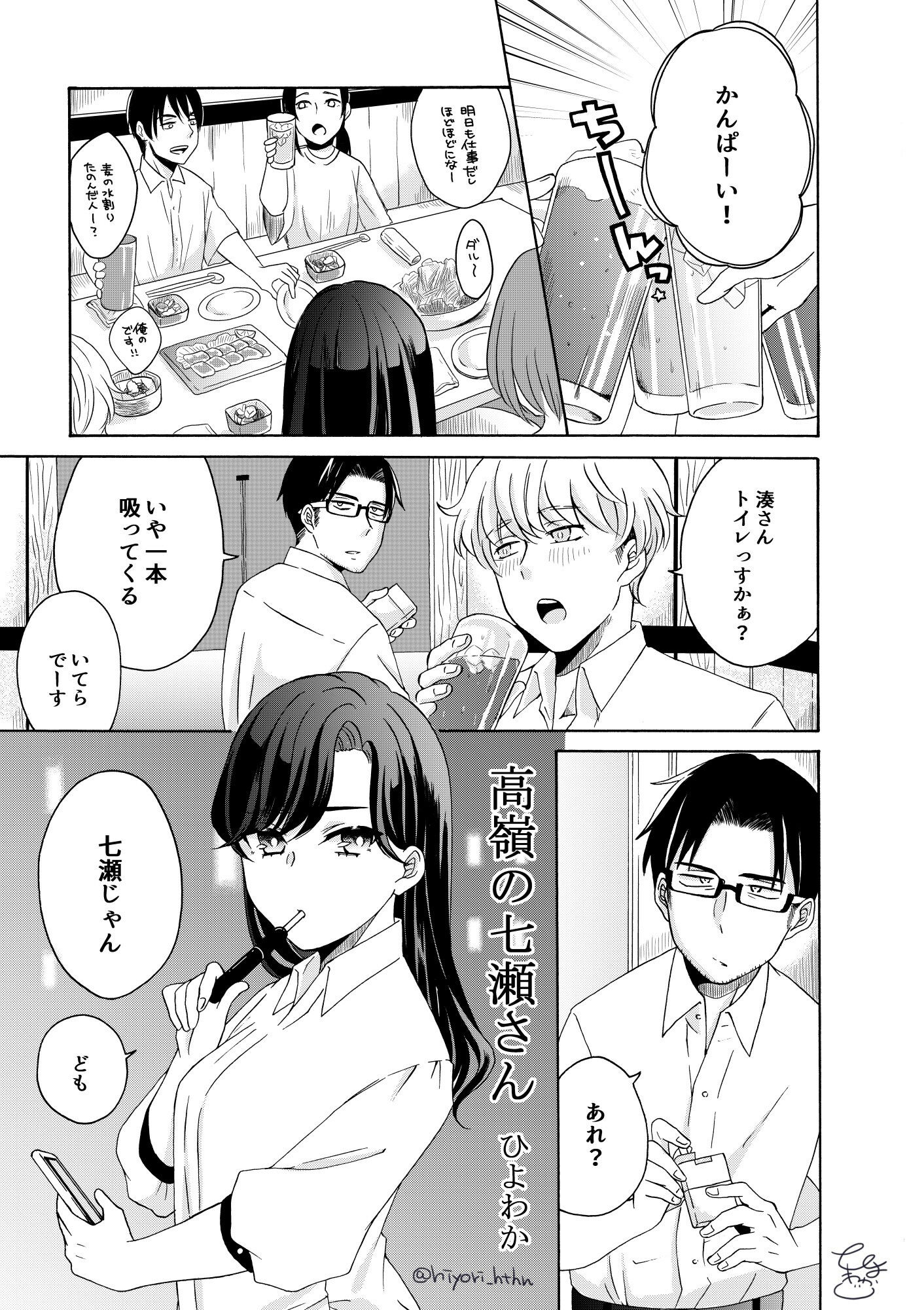 高嶺の七瀬さん - サンプル画像 1