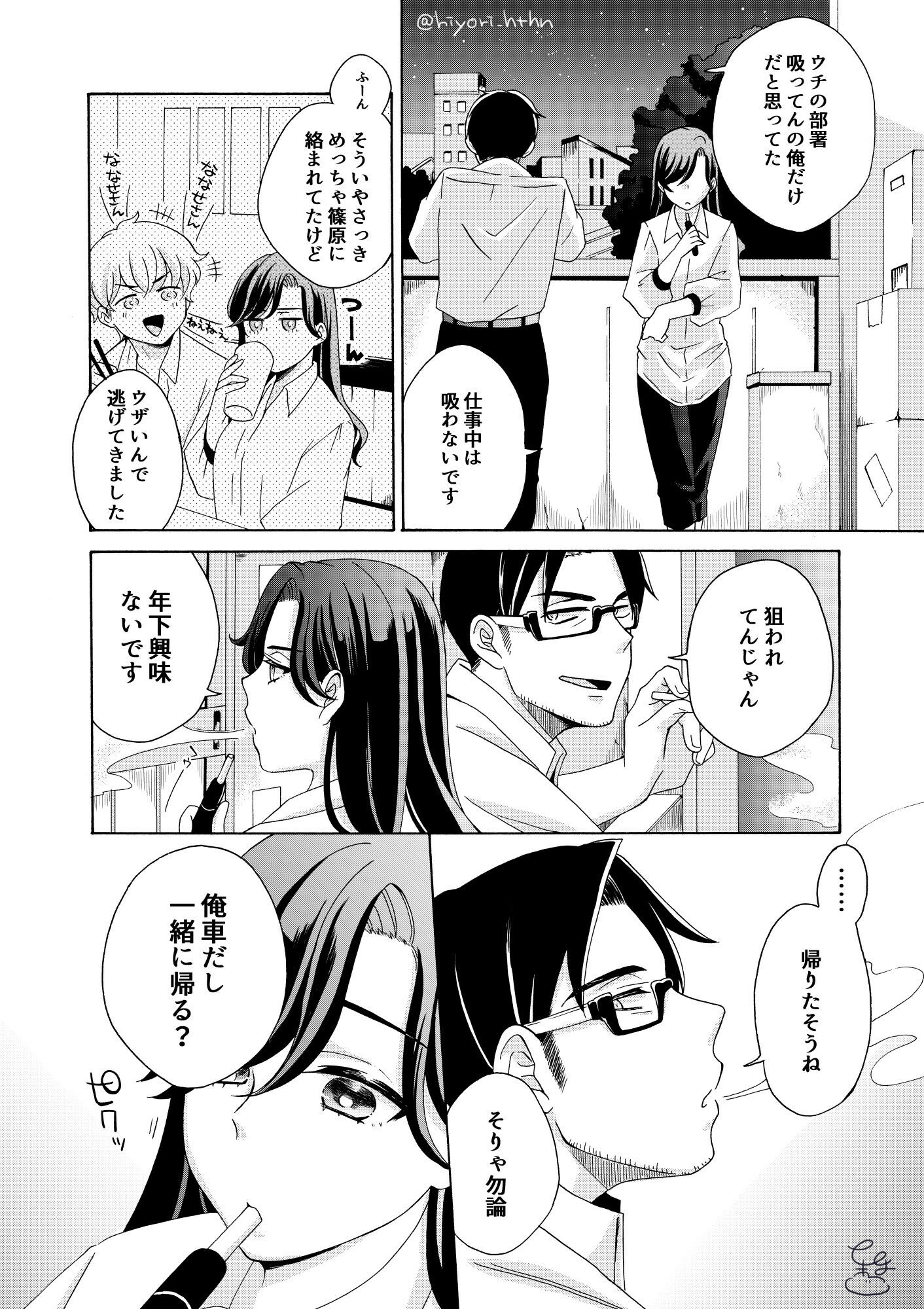 高嶺の七瀬さん - サンプル画像 2