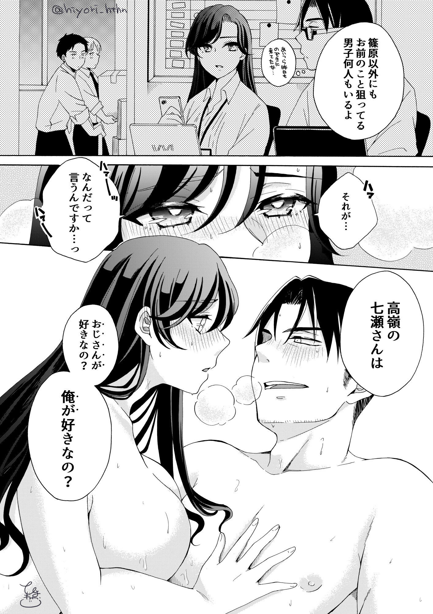 高嶺の七瀬さん - サンプル画像 4
