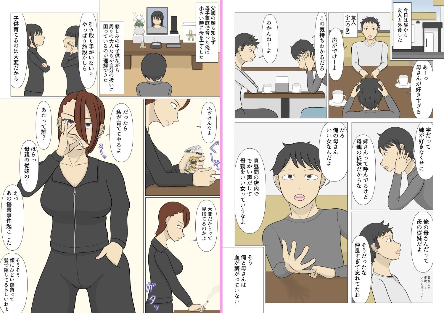 母は養親好きすぎる - サンプル画像 6