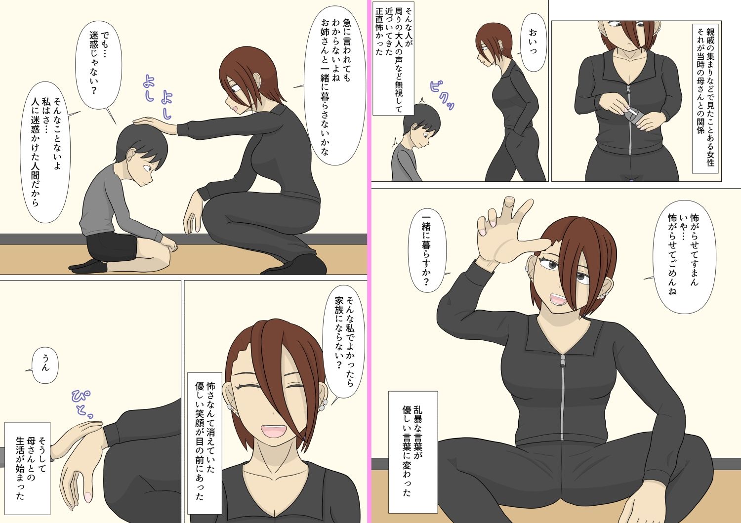 母は養親好きすぎる - サンプル画像 7