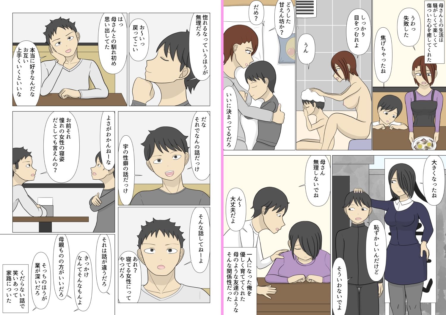 母は養親好きすぎる - サンプル画像 8