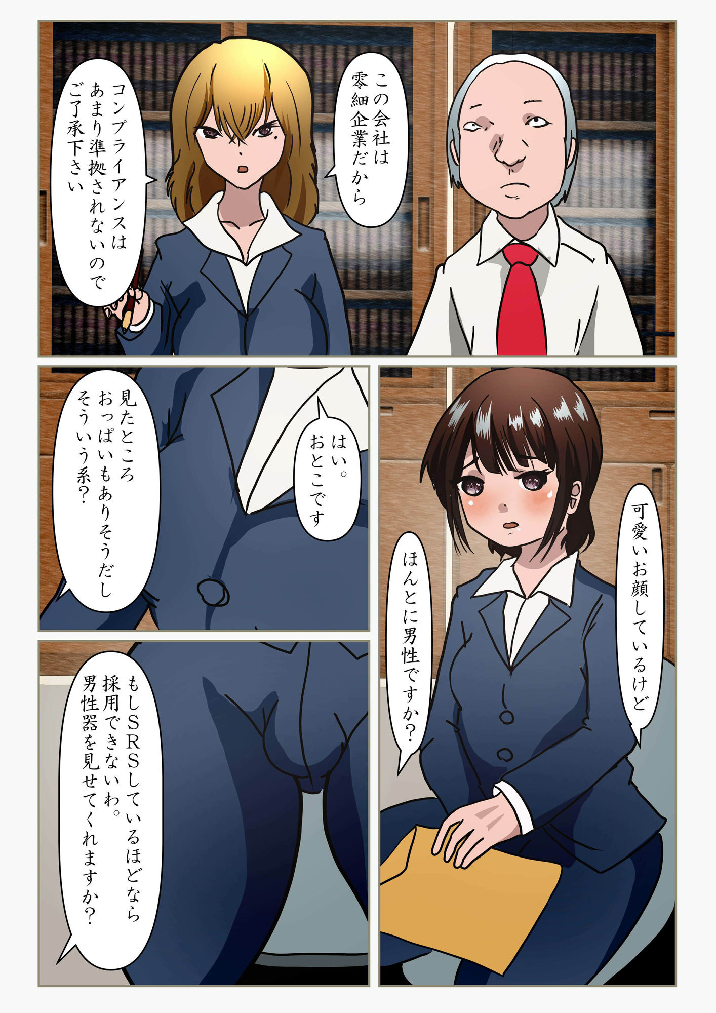 男の娘。会社露出プレイ指令 - サンプル画像 1