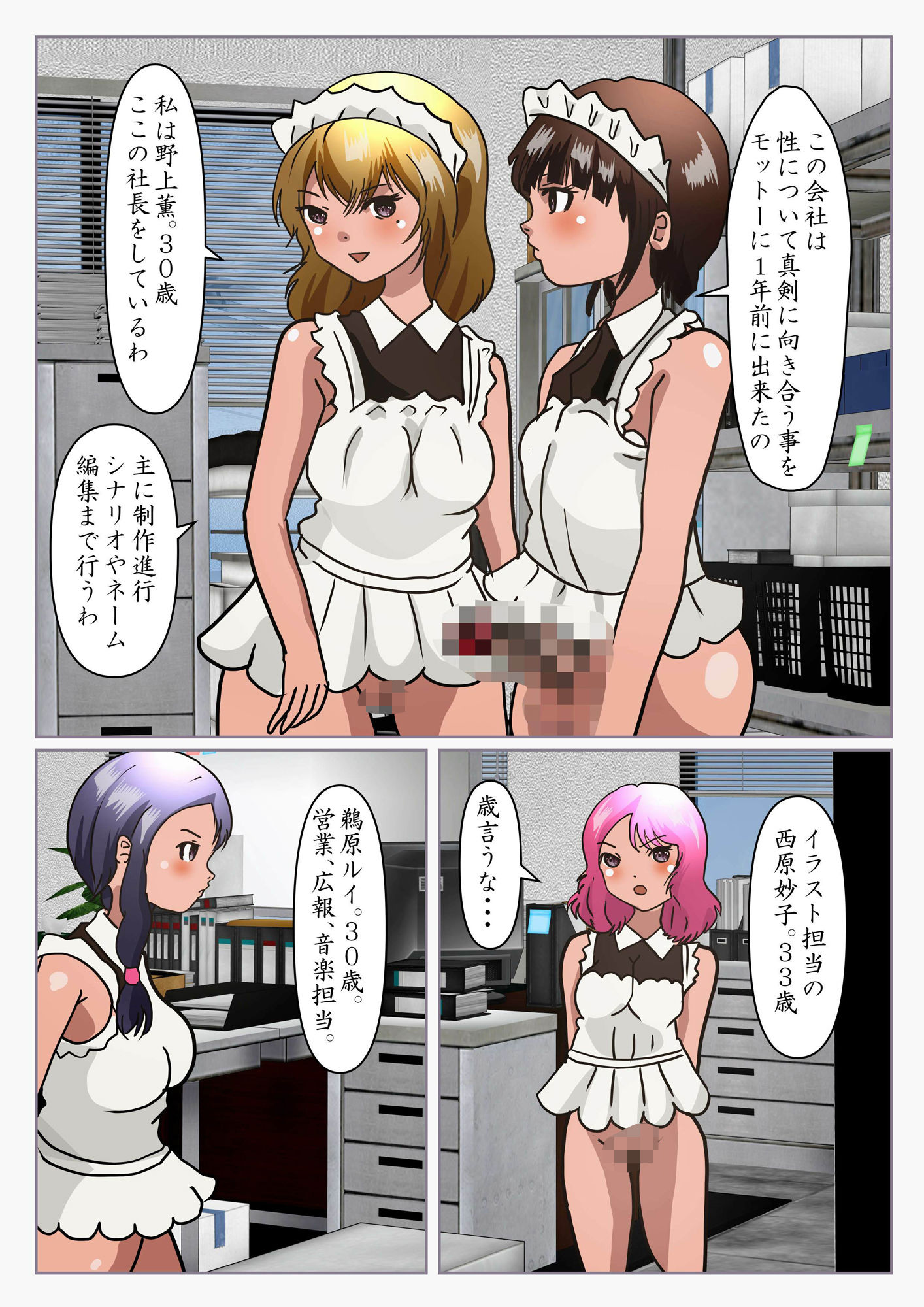 男の娘。会社露出プレイ指令 - サンプル画像 7
