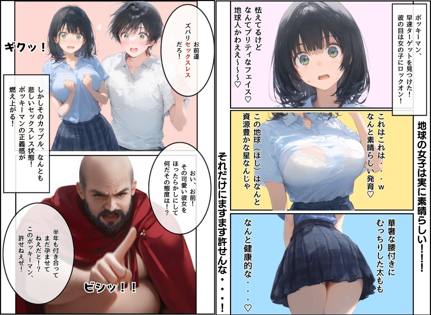 とんでも！ボッキーマン。〜彼氏の前で彼女を寝取ってボッキー！の巻〜 - サンプル画像 4