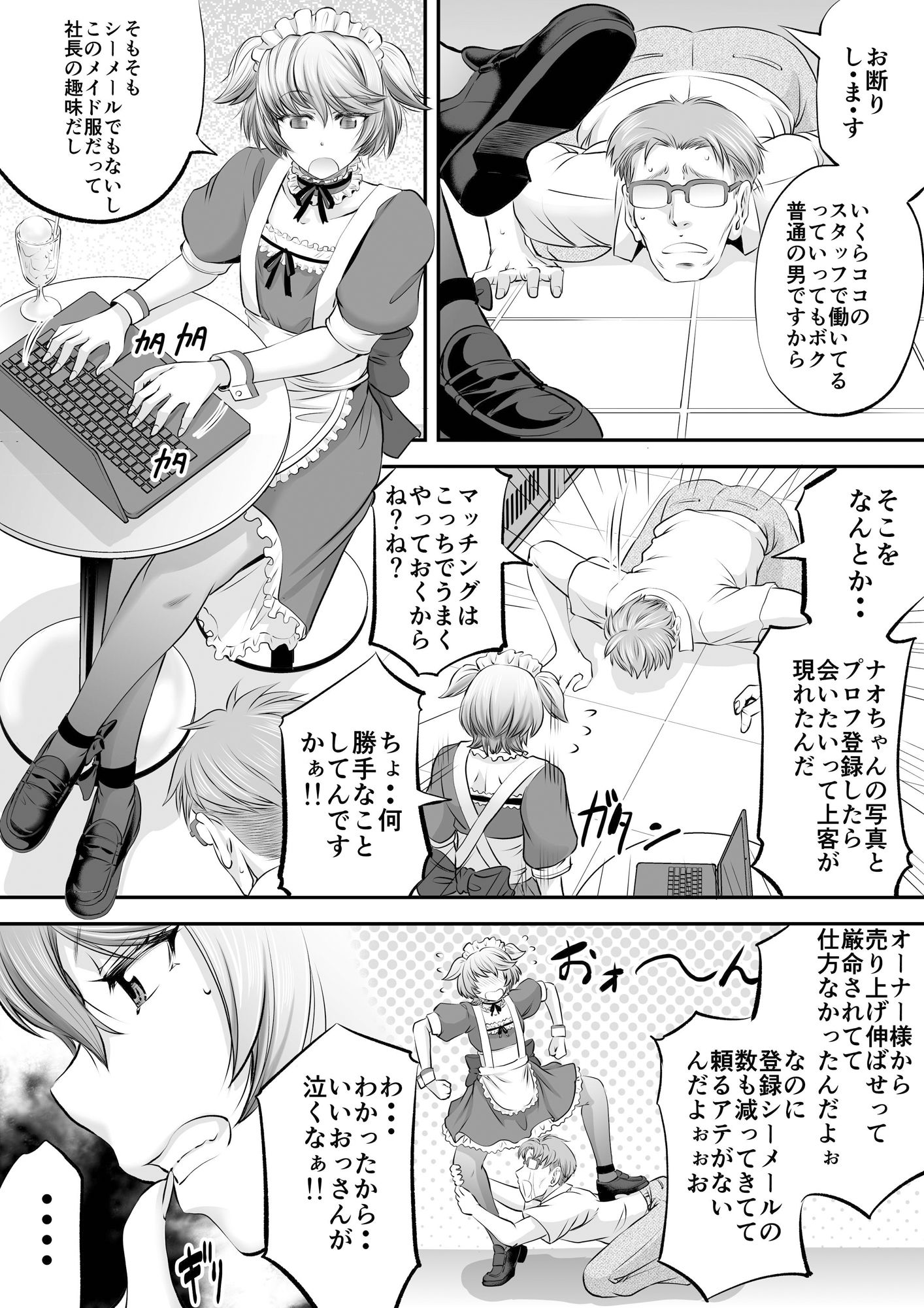 パパ活シーメールにはなりませんっ？ - サンプル画像 2