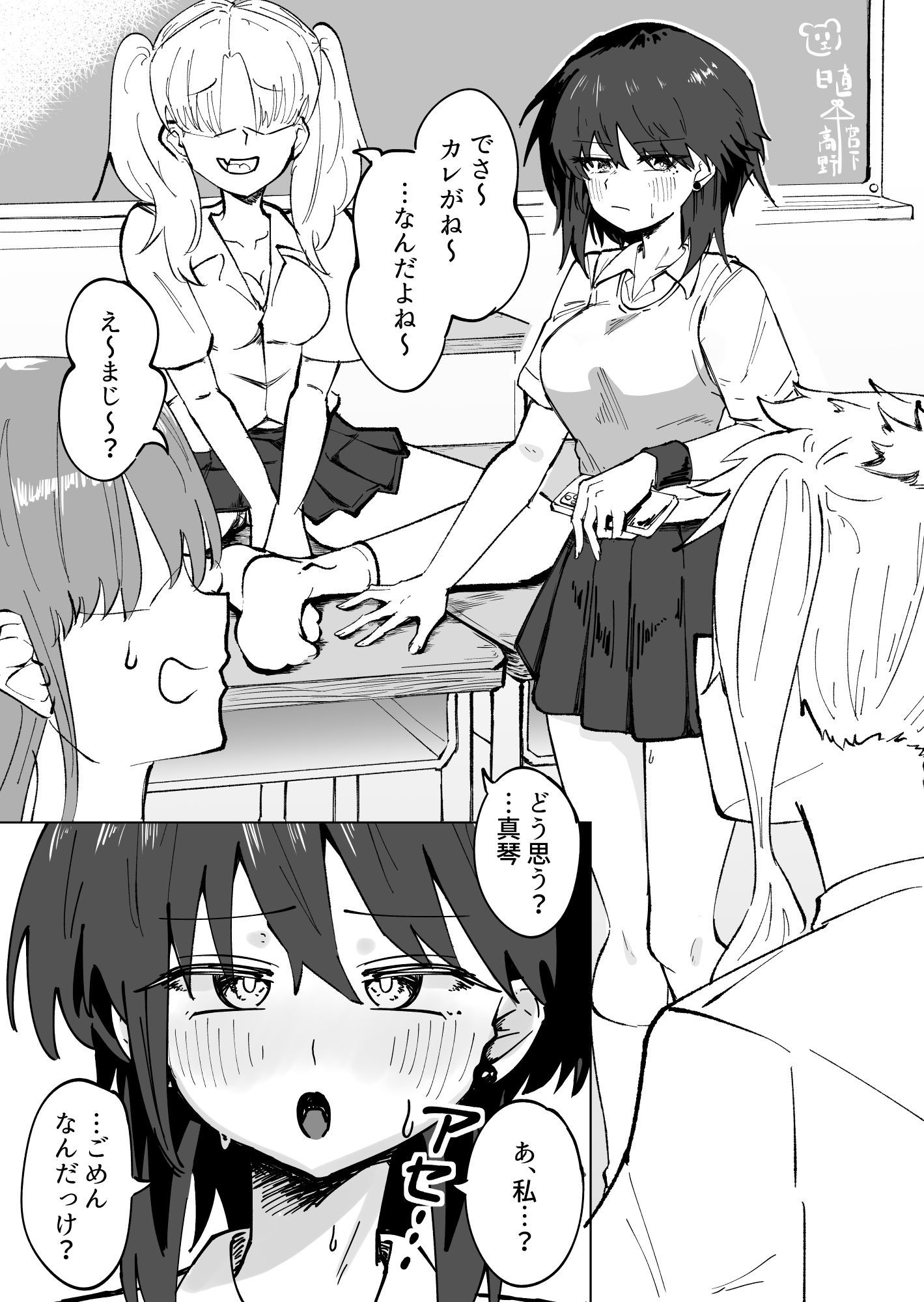 どMなマコトちゃんにはクズな彼氏がいる - サンプル画像 1