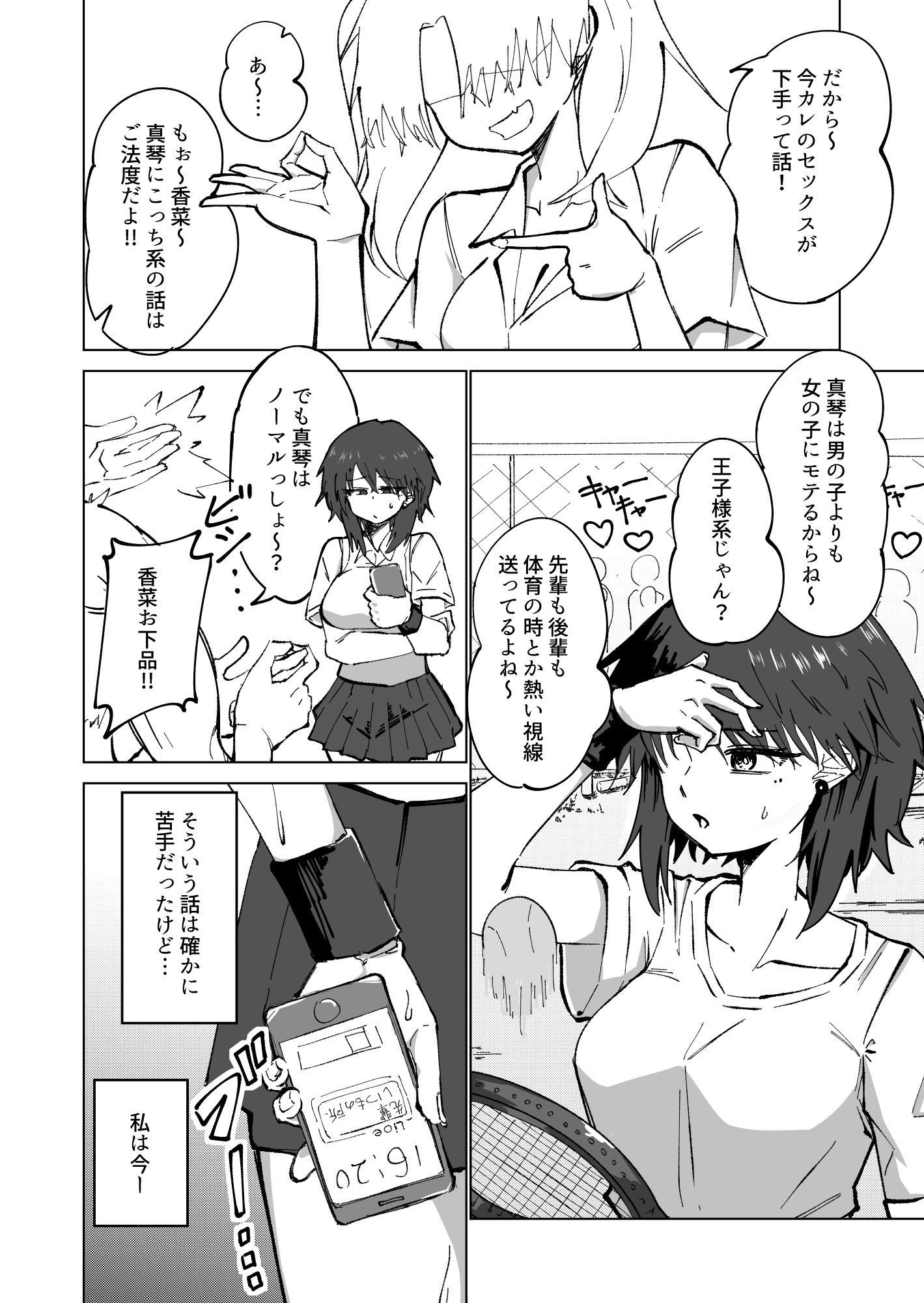 どMなマコトちゃんにはクズな彼氏がいる - サンプル画像 2