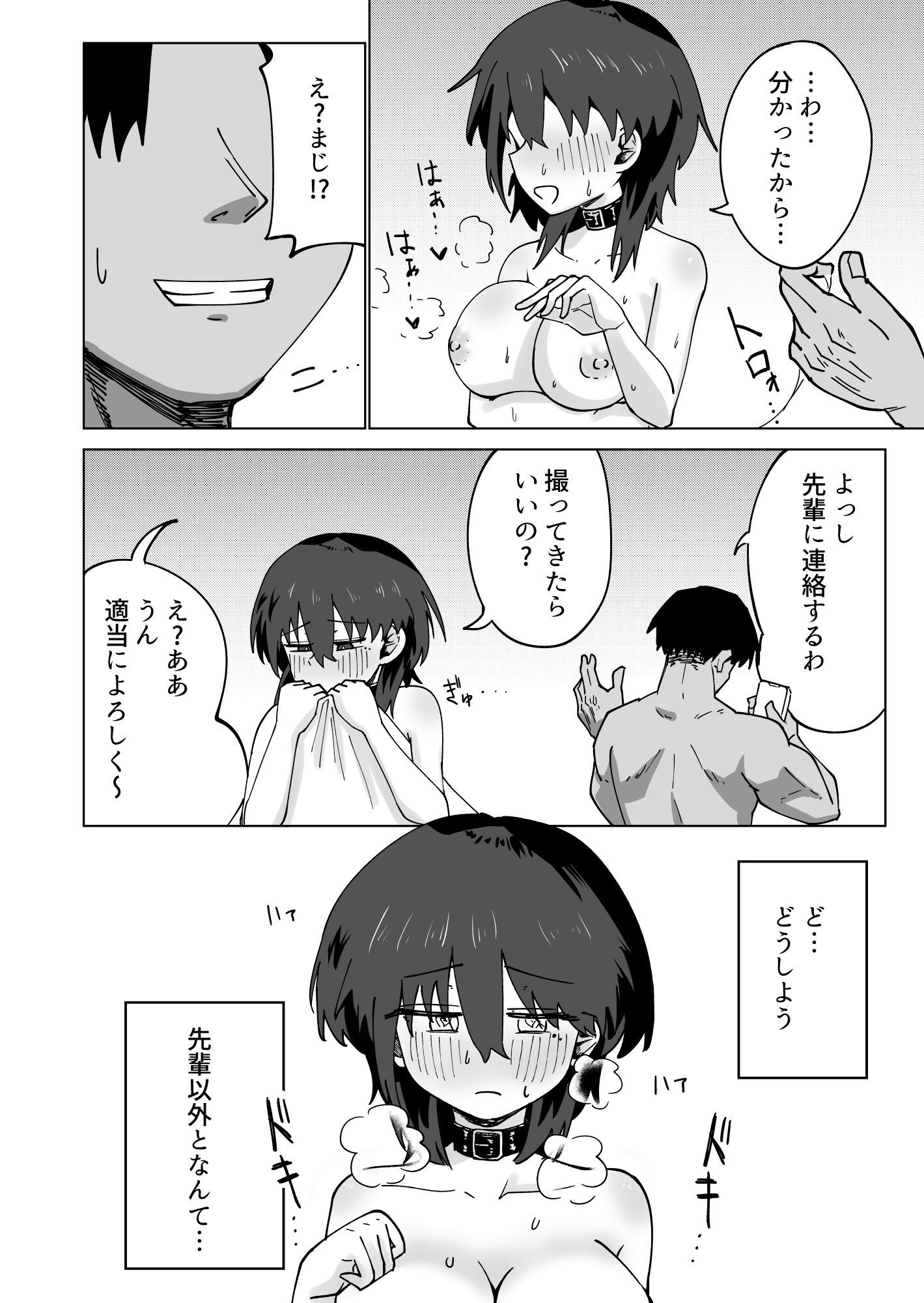 どMなマコトちゃんにはクズな彼氏がいる - サンプル画像 8