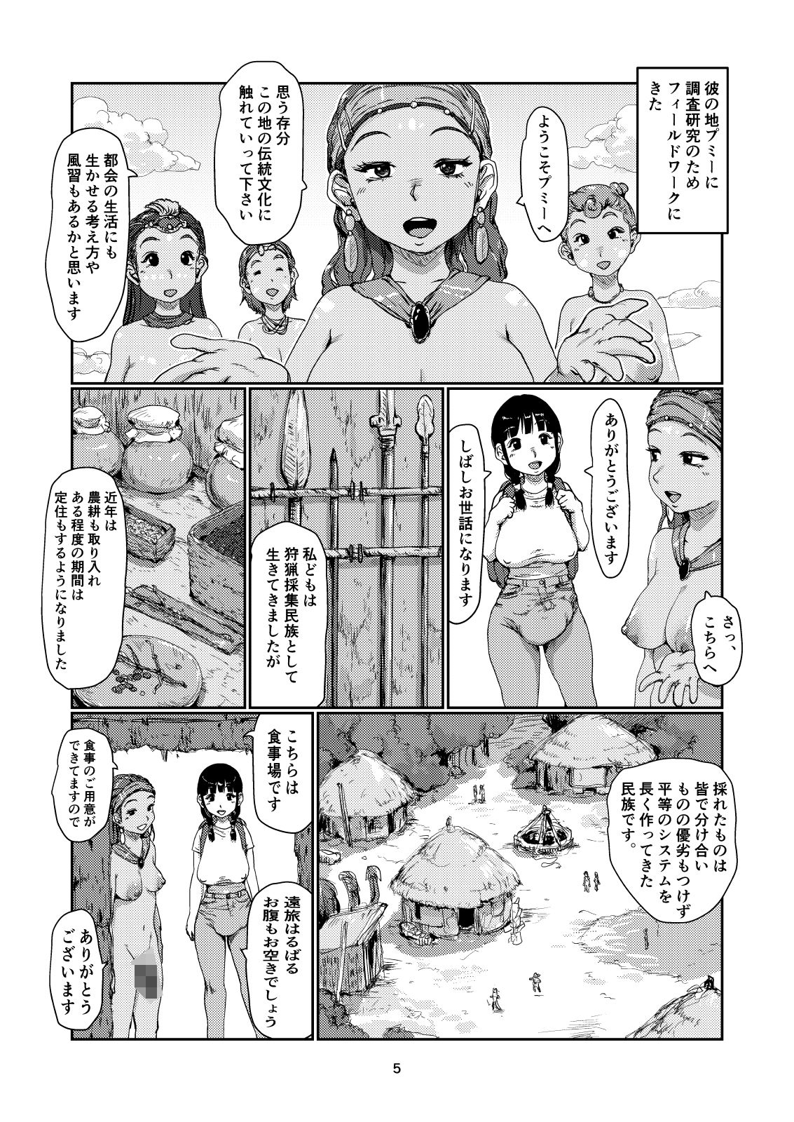 ふたなり人類学 - サンプル画像 2