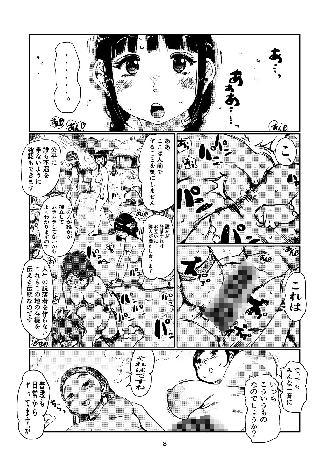 ふたなり人類学 - サンプル画像 3
