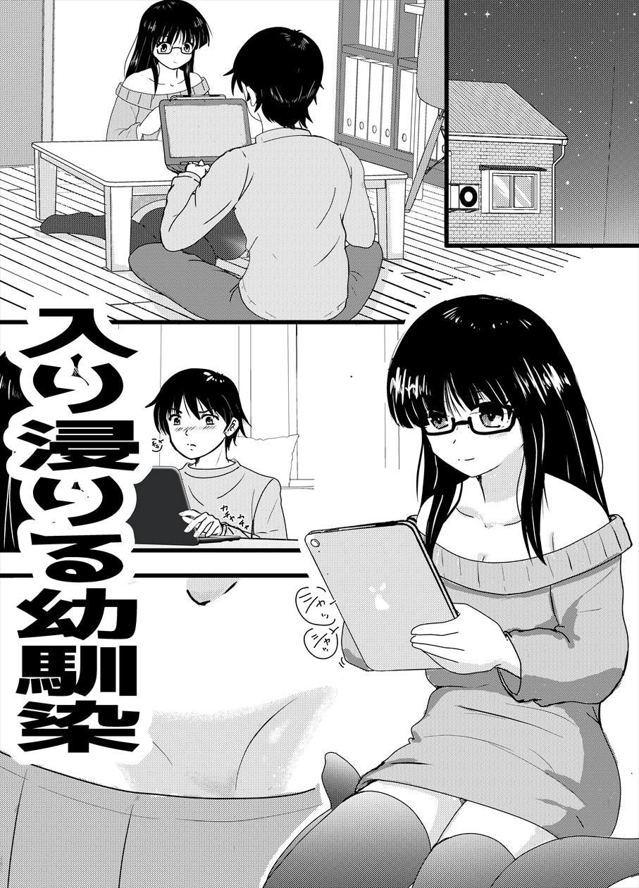 俺にだけ生意気な幼なじみと初H - サンプル画像 3