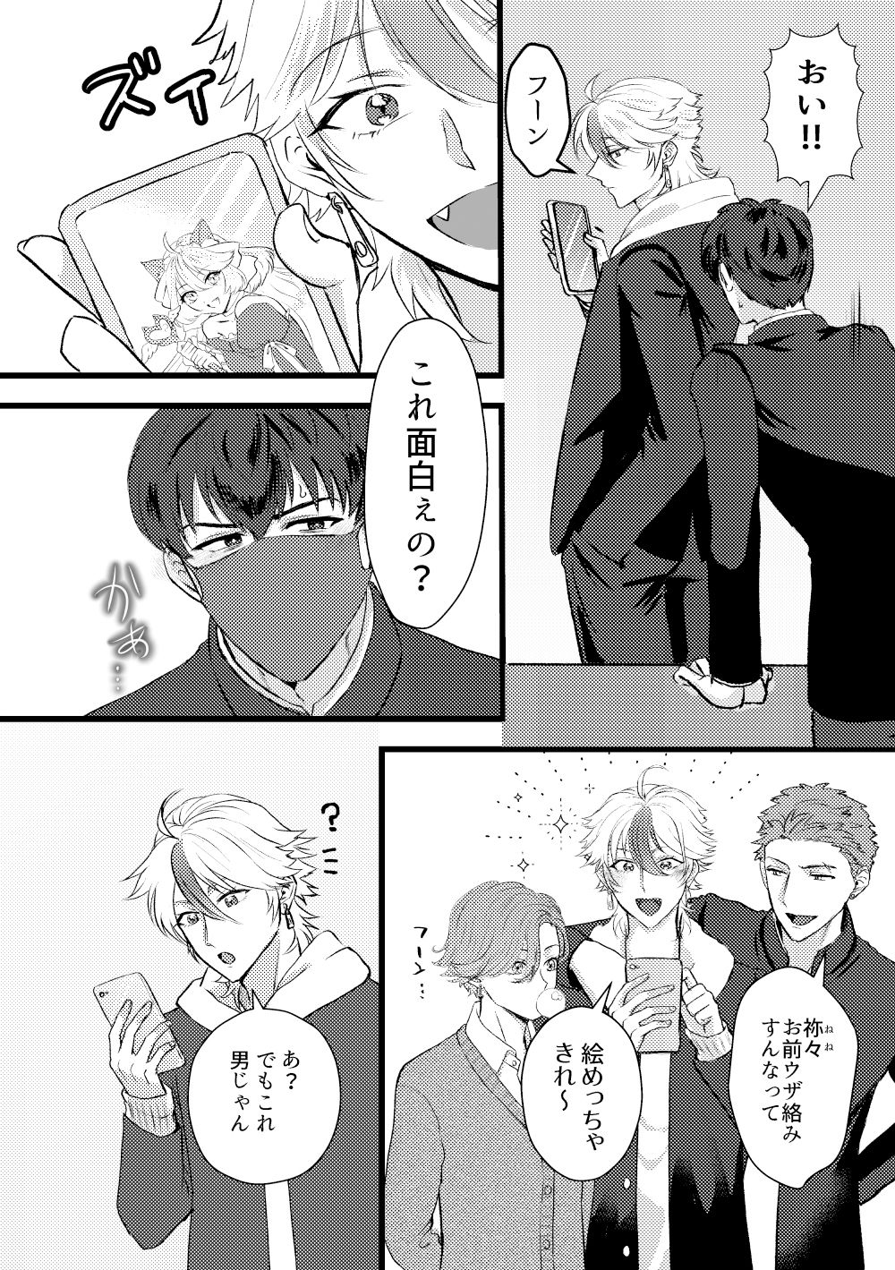 陰キャの俺が陽キャにち〇ぽを狙われてます - サンプル画像 4