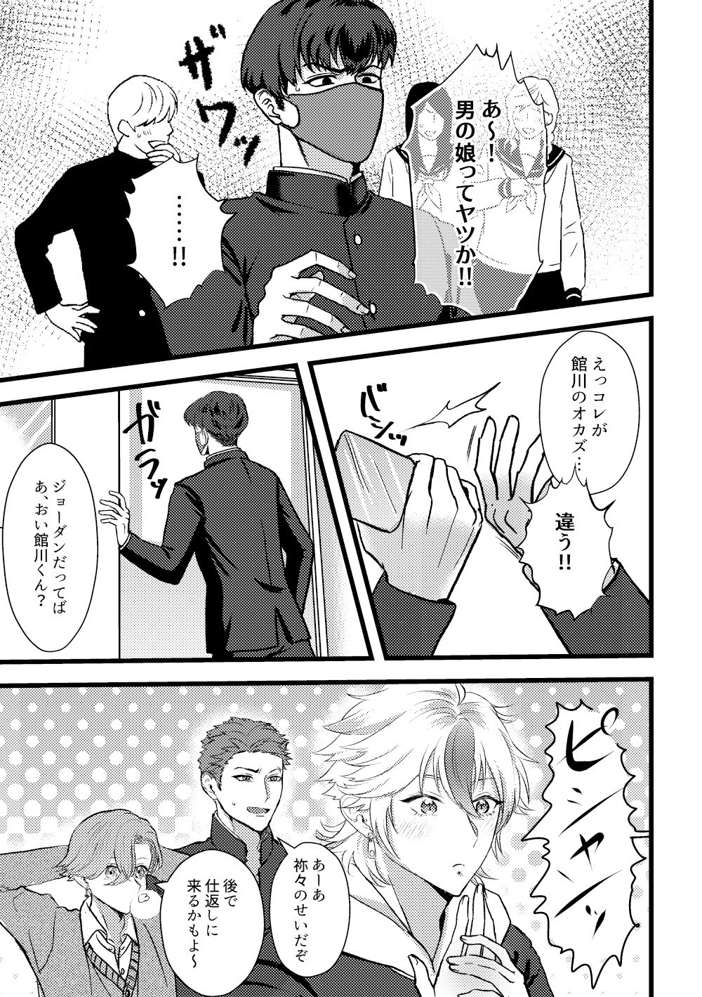 陰キャの俺が陽キャにち〇ぽを狙われてます - サンプル画像 5
