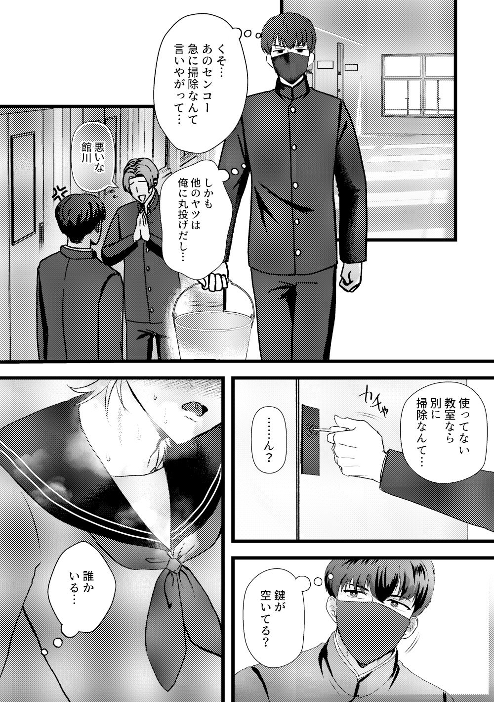 陰キャの俺が陽キャにち〇ぽを狙われてます - サンプル画像 6