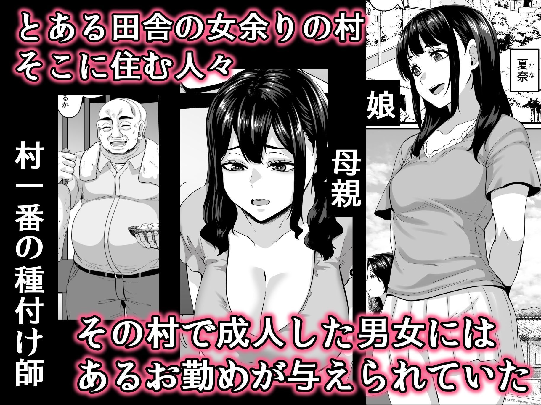 女余り村の淫習2 〜女は快楽に浸り子種を搾り孕む畑であれという田舎の教え〜 - サンプル画像 1