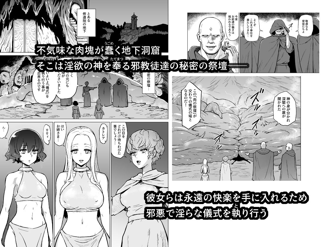快楽の祭壇―刻淫サレシ肉体ハ絶頂シ果テ狂イ咲ク - サンプル画像 1