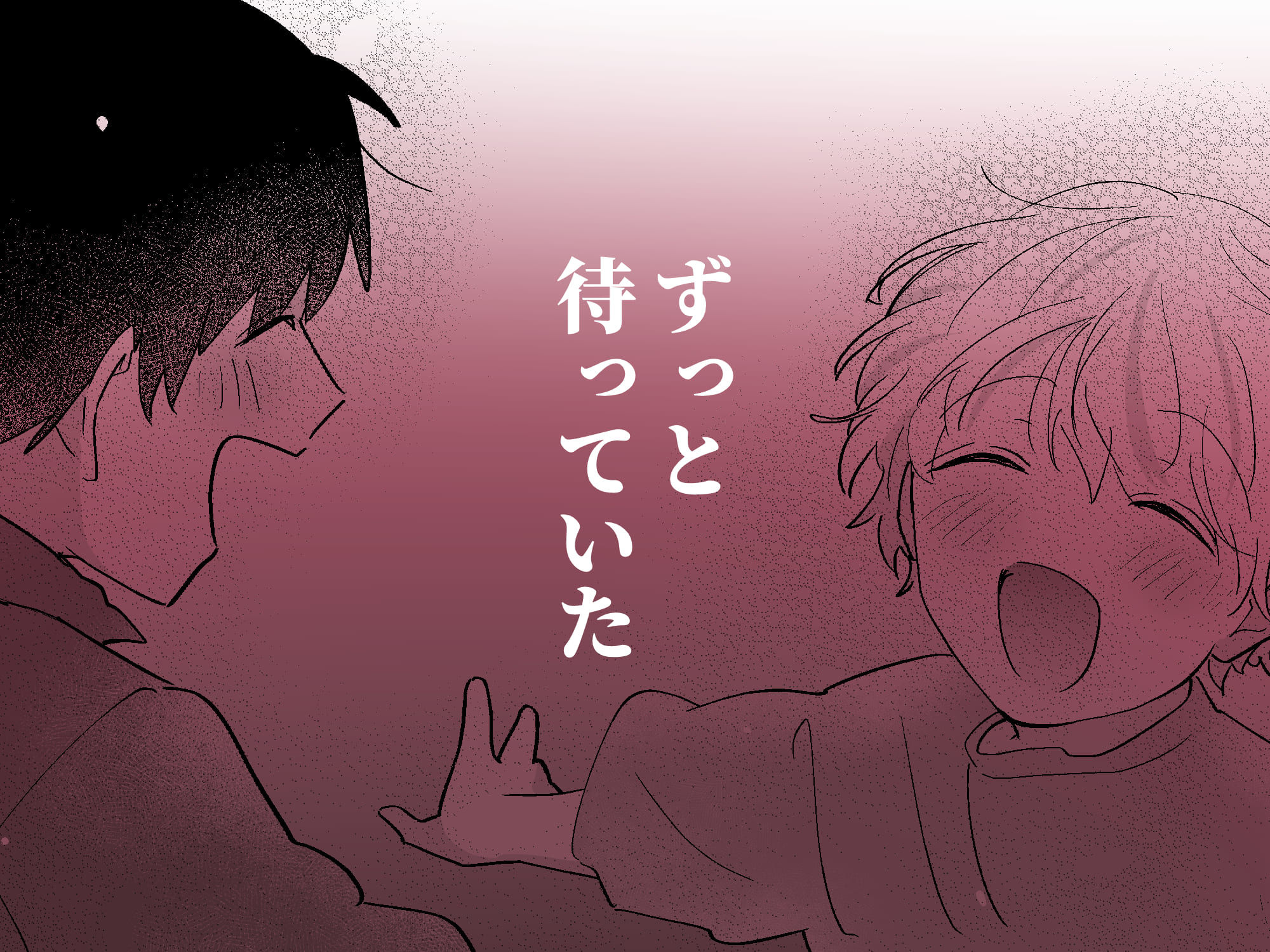 果報を待っていた - サンプル画像 10