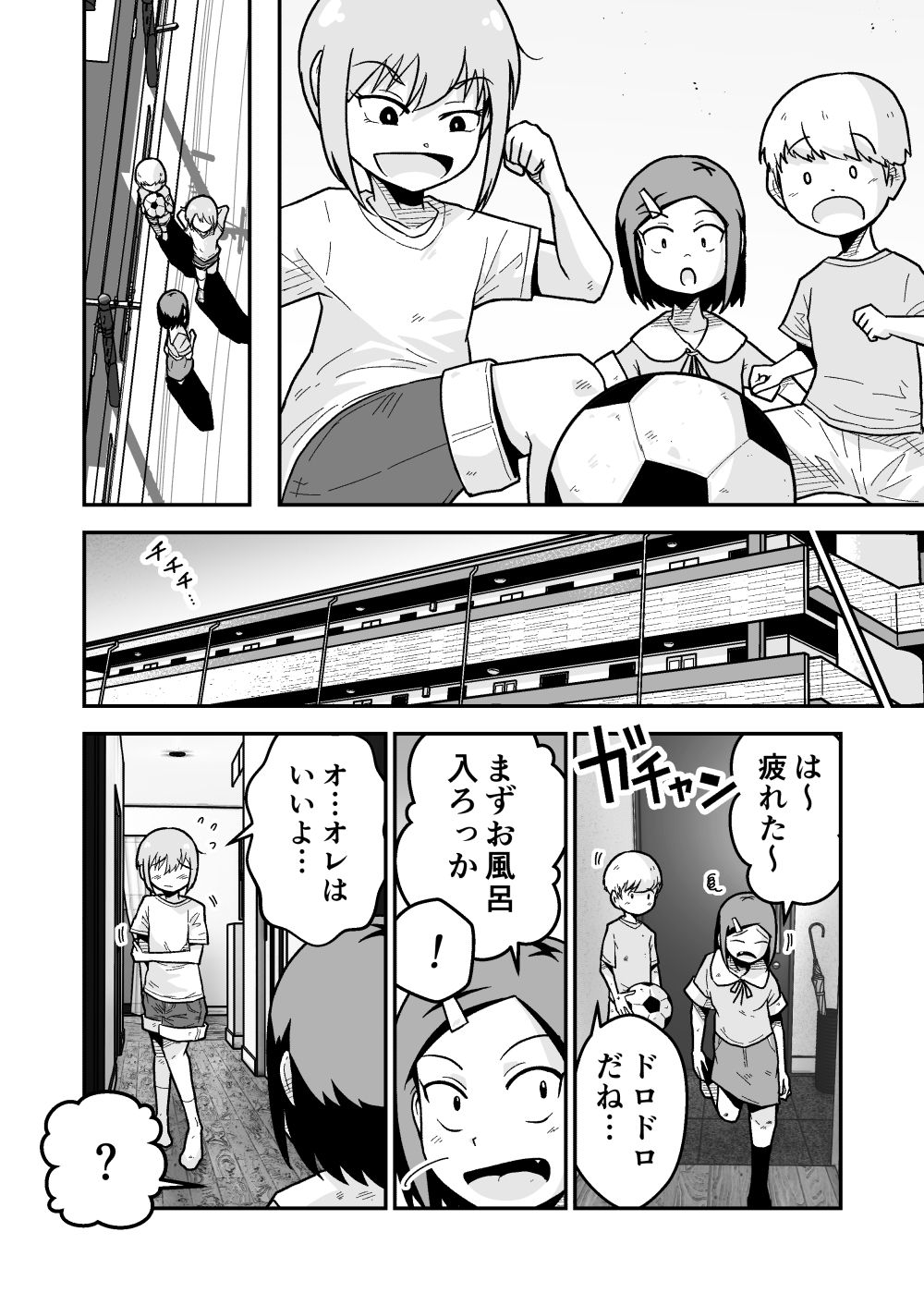 僕とカガミとヤマトくん - サンプル画像 1