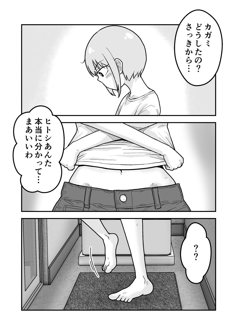 僕とカガミとヤマトくん - サンプル画像 2