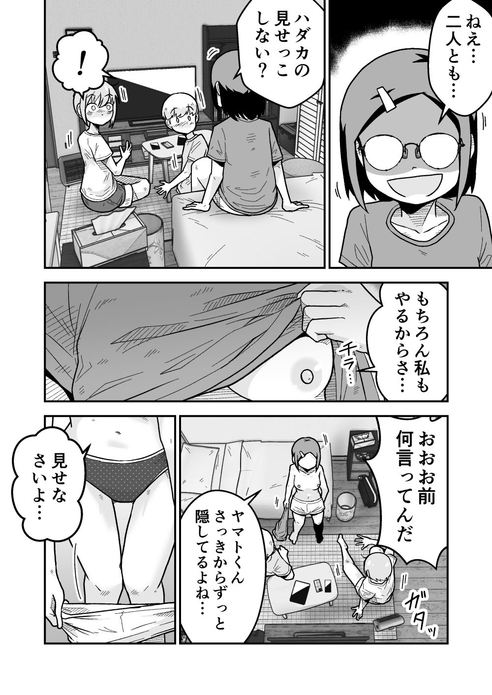 僕とカガミとヤマトくん - サンプル画像 3