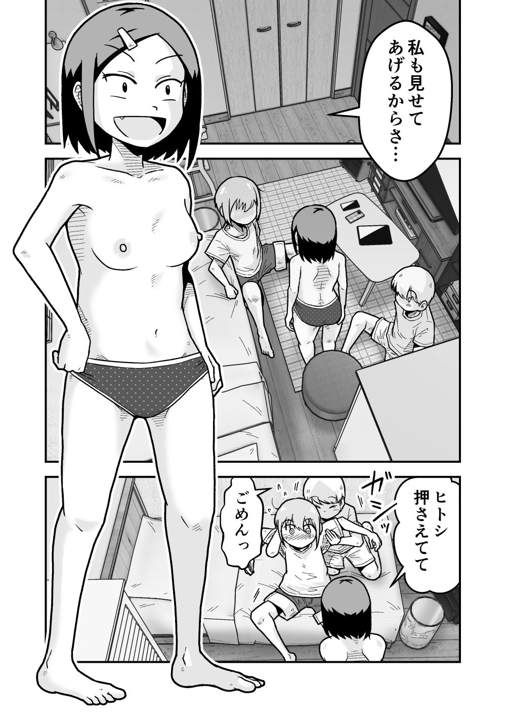僕とカガミとヤマトくん - サンプル画像 4