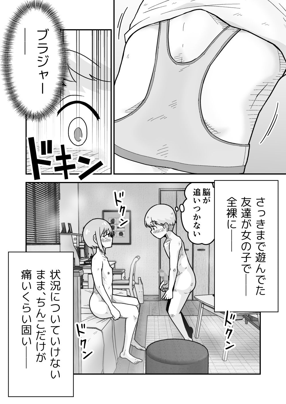 僕とカガミとヤマトくん - サンプル画像 6