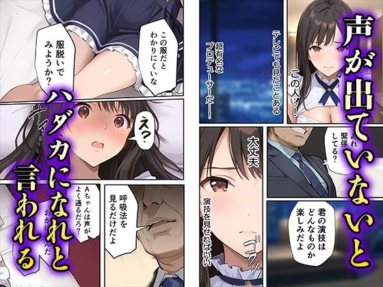 「売れたいなら分かるよね？」女優志望の元アイドルが堕ちるまでの話 - サンプル画像 3