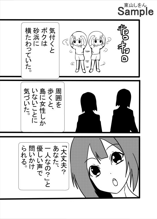 女の子だらけのドスケベ島にたどり着いたボク。アナル舐めパイズリでドッピュン！ - サンプル画像 3