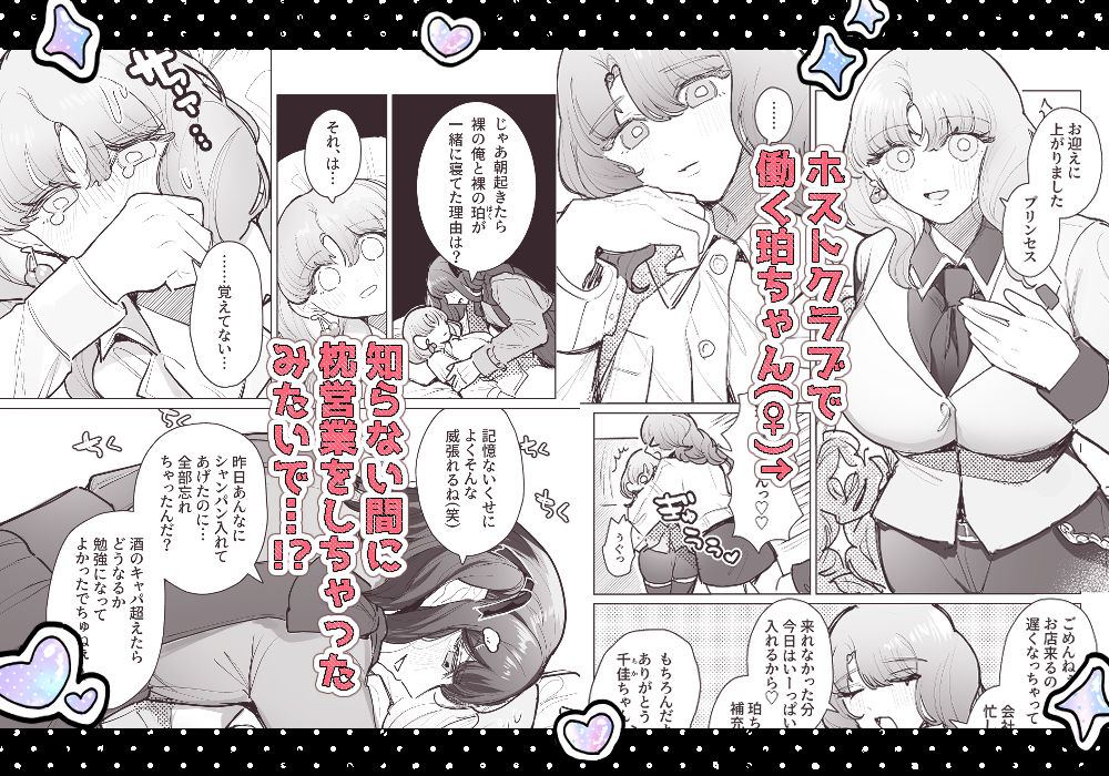 泥沼！？男女逆転クラブ - サンプル画像 2