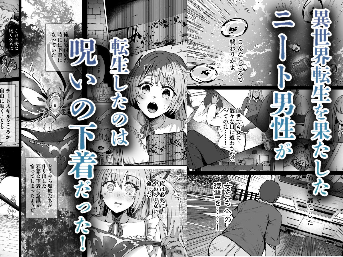 呪いの下着転生   〜ヒロインたちは触手下着に寄生されました〜【コミカライズ版】 - サンプル画像 1