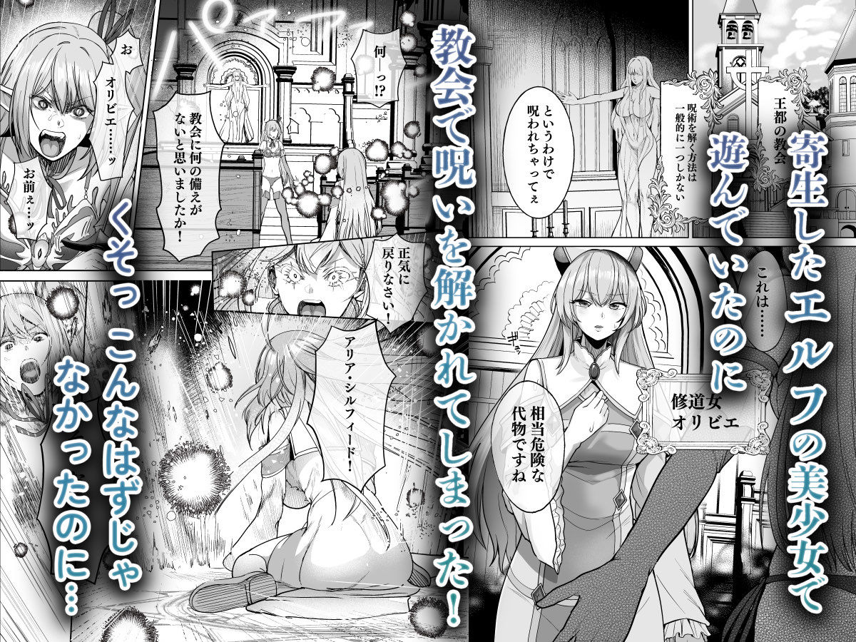 呪いの下着転生   〜ヒロインたちは触手下着に寄生されました〜【コミカライズ版】 - サンプル画像 3
