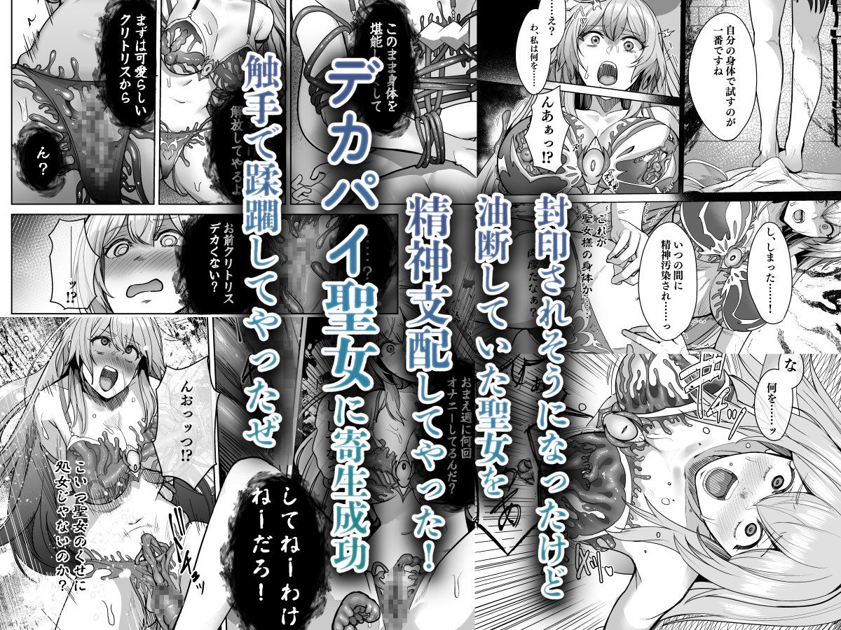呪いの下着転生   〜ヒロインたちは触手下着に寄生されました〜【コミカライズ版】 - サンプル画像 4