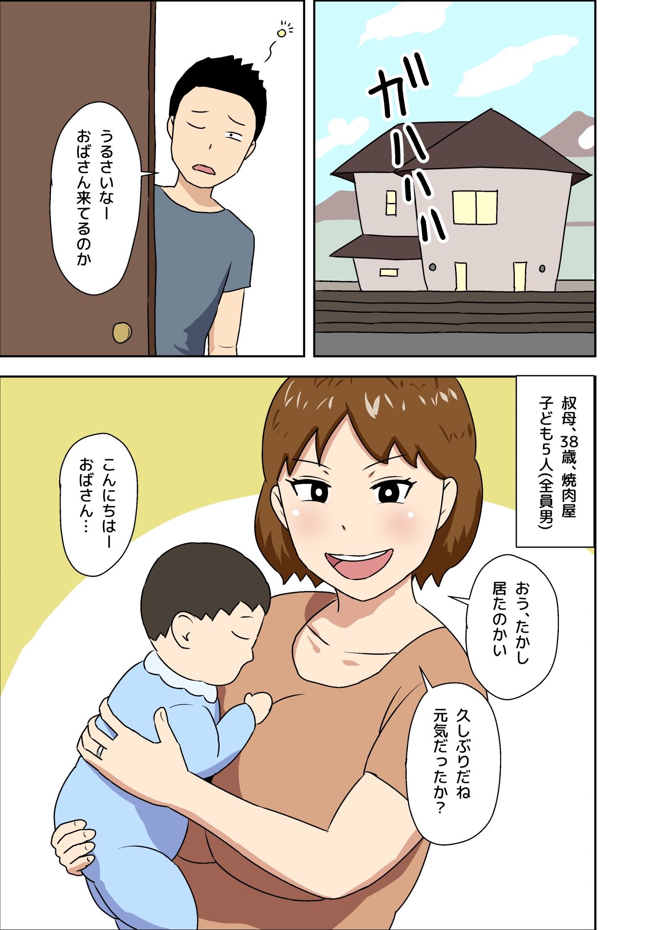 気が強いけど優しい叔母 - サンプル画像 1