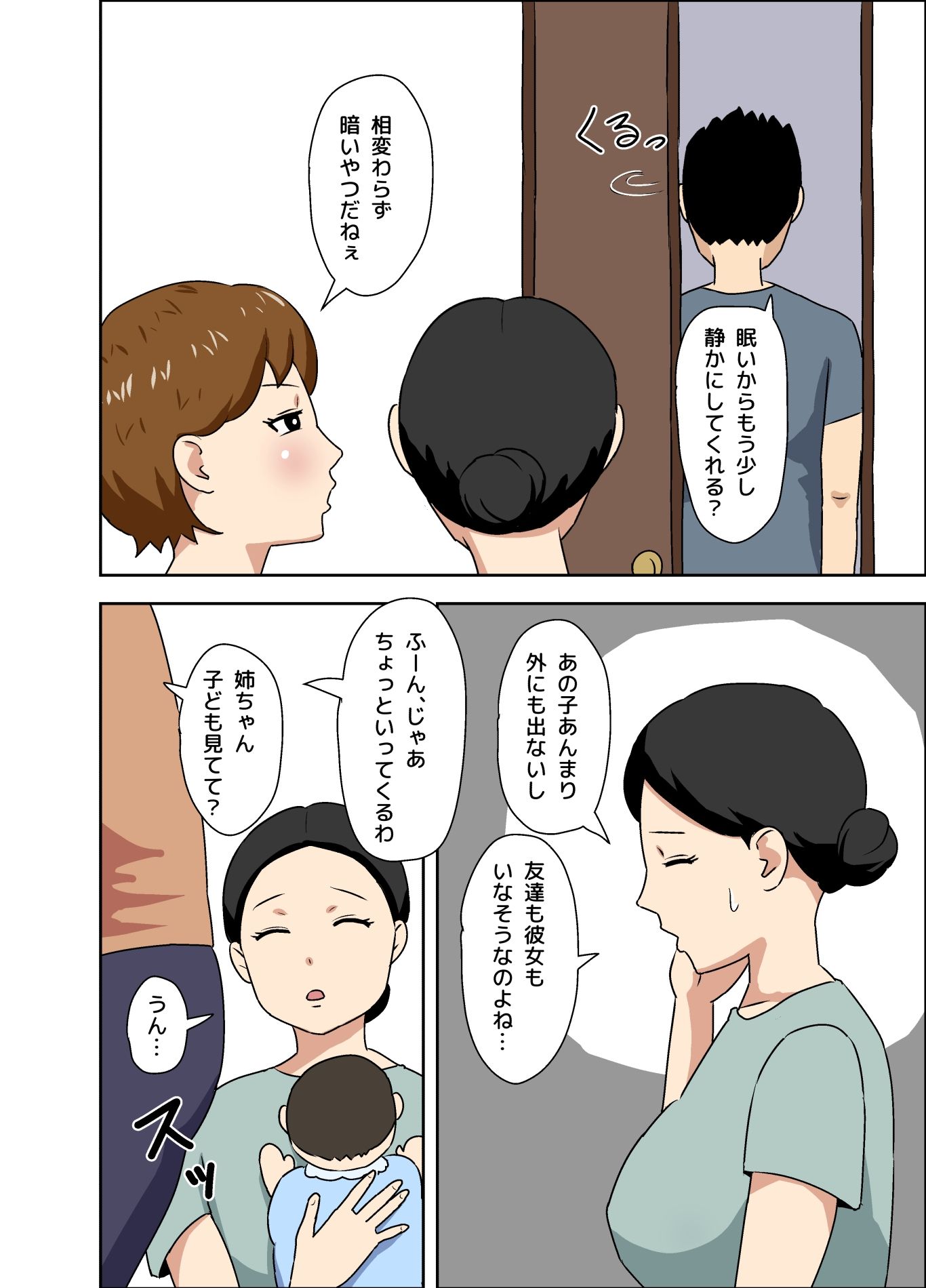 気が強いけど優しい叔母 - サンプル画像 2