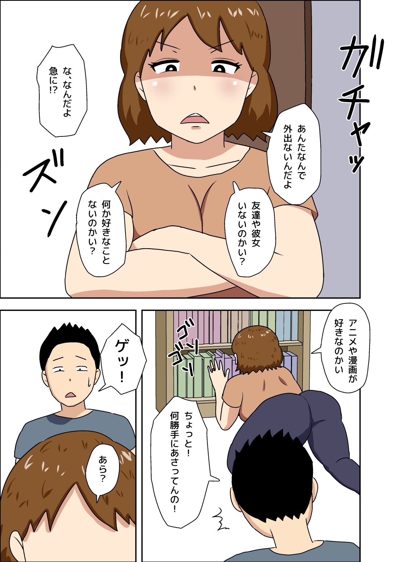 気が強いけど優しい叔母 - サンプル画像 3