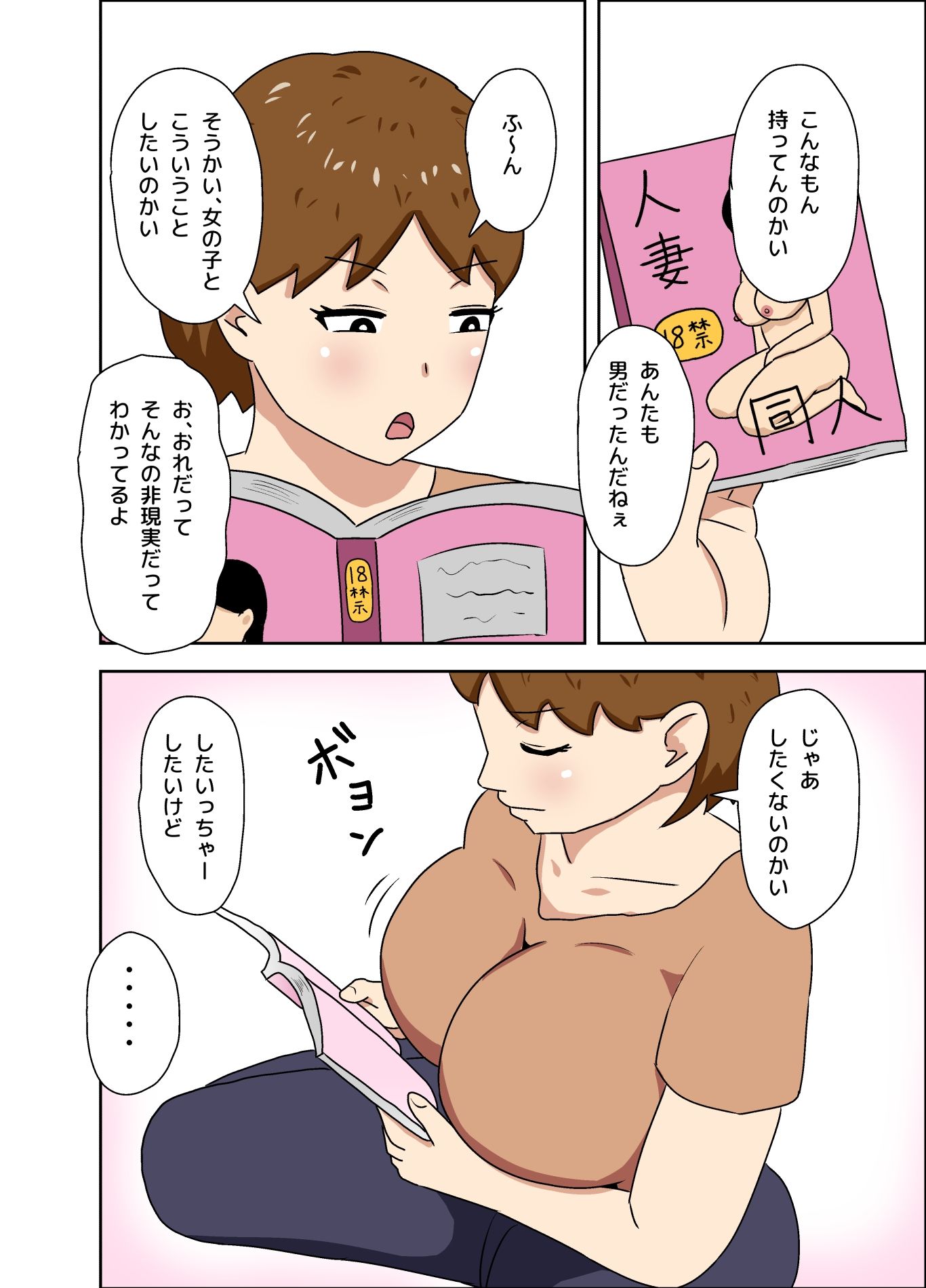 気が強いけど優しい叔母 - サンプル画像 4