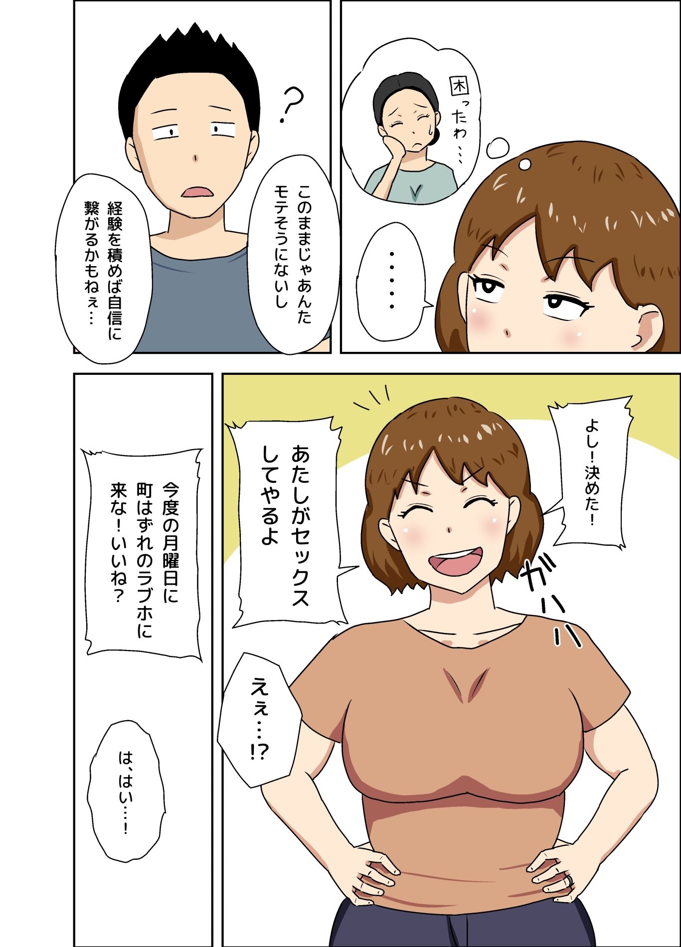 気が強いけど優しい叔母 - サンプル画像 6